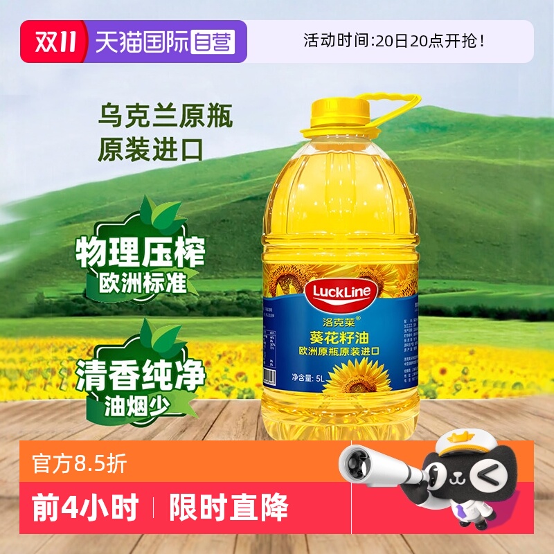 洛克莱压榨葵花籽油5L桶装