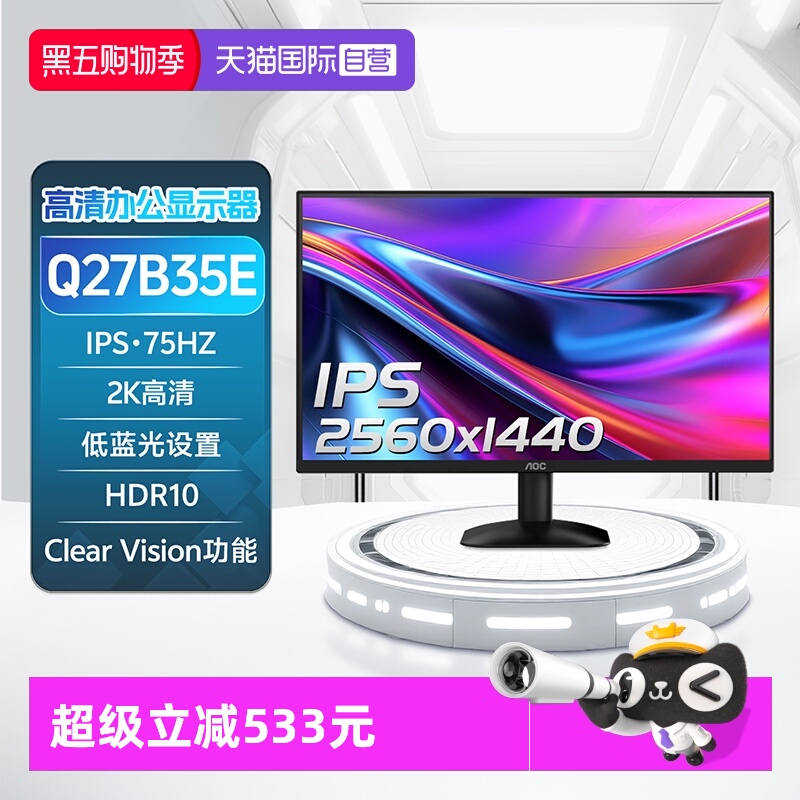【自营】AOC27英寸2K高清Q27B35E办公显示器75Hz台式电脑IPS屏24