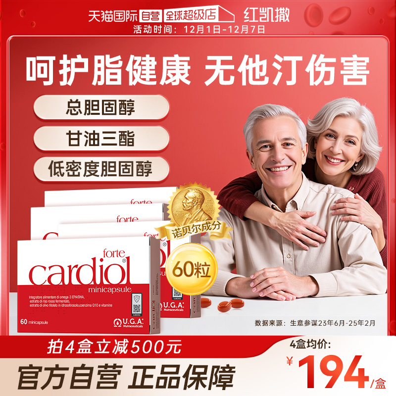 红凯撒鱼油4盒装甘油三酯胆固醇