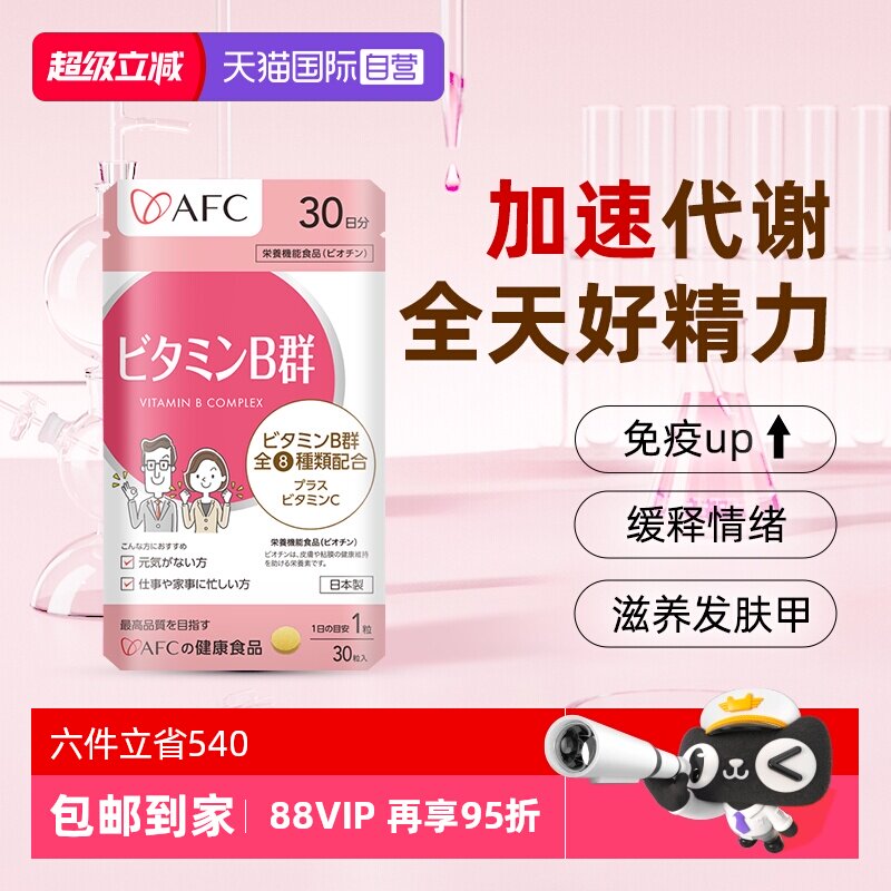 【自营】afc进口多种复合维生素b族咀嚼片vb2b3b6b12防脱发生物素
