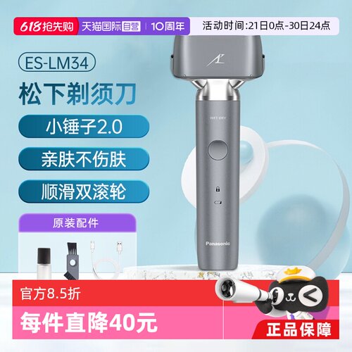 松下三刀头精钢剃须刀往复式