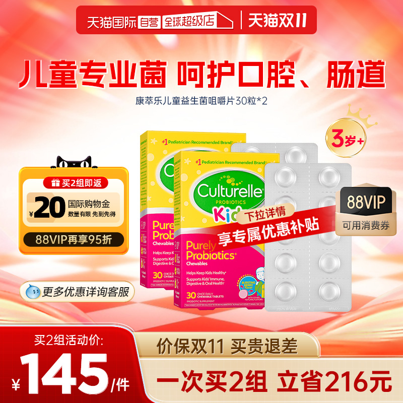 【自营】康萃乐儿童益生菌咀嚼片宝宝肠胃肠道调理lgg乳杆活菌2盒