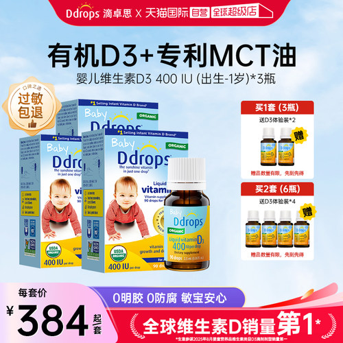 【自营】加拿大ddrops维生素D3滴剂0-1岁婴儿液体补钙400IU*3瓶