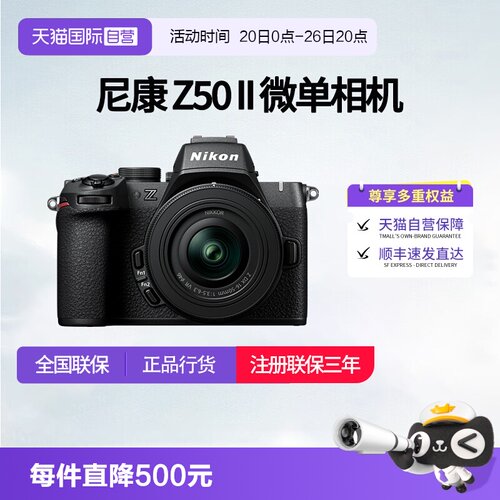 【自营】尼康Z50II 半画幅微单 数码相机 高清 旅游 尼康z50二代
