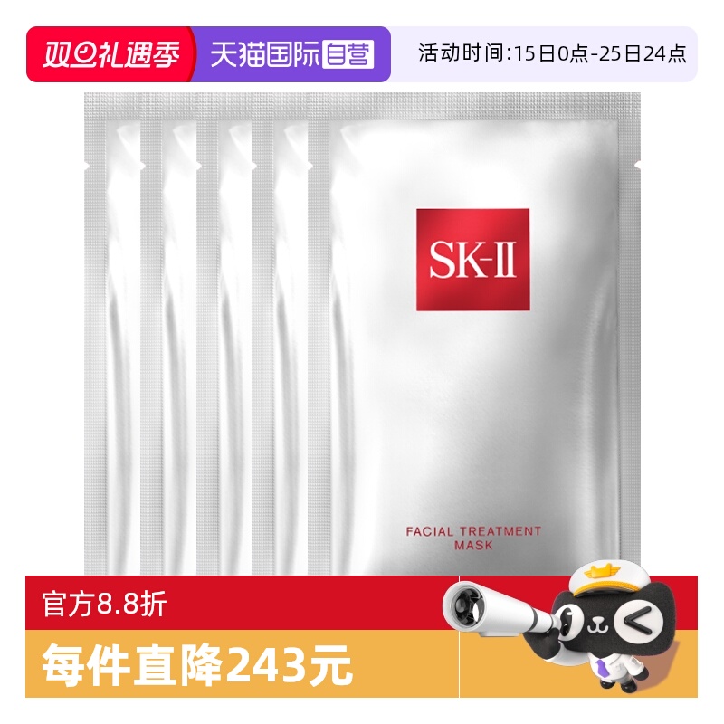 【自营】SK-IIskll前男友面膜护肤面膜28ml*5紧致保湿贴片面膜sk2