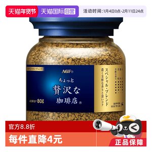 【自营】日本进口agf咖啡美式黑咖啡无蔗糖速溶冻干咖啡粉罐装80g