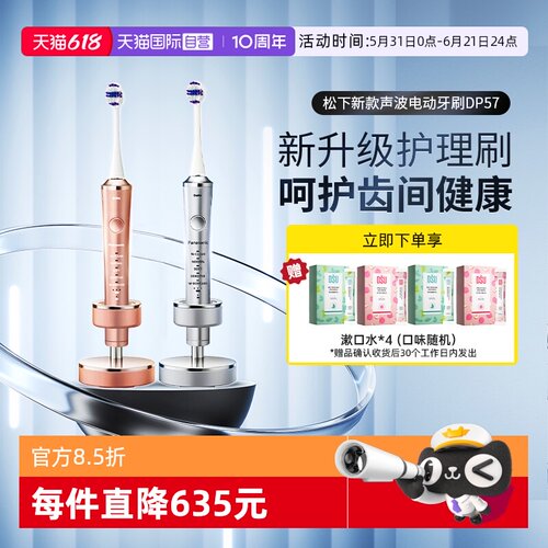 松下磁悬浮全自动声波电动牙刷