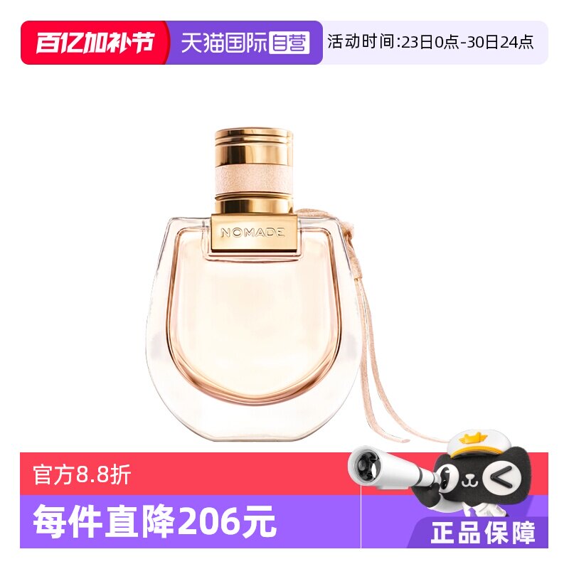 【自营】Chloe/蔻依小猪包恋旅女士/自然之旅香水30/50/75mL