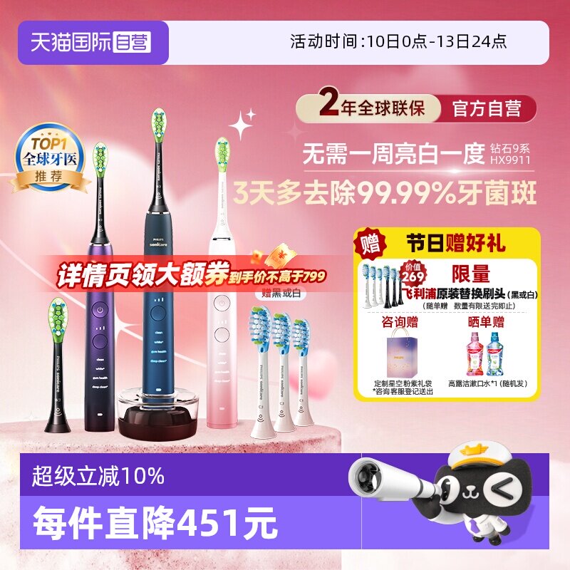 【自营】飞利浦电动牙刷钻石9系HX9911高端智能清洁可连蓝牙APP