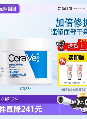 【自营】CeraVe/适乐肤c霜补水保湿滋润面霜乳液舒缓修护屏障