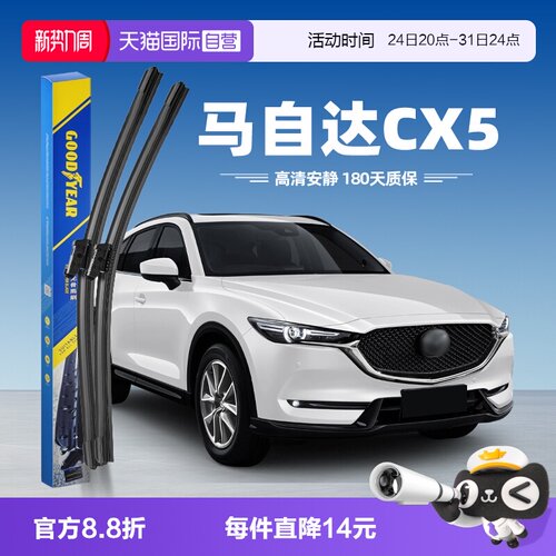 固特异马自达CX5雨刮器