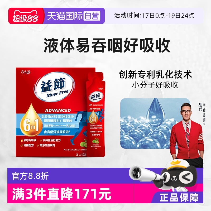 MoveFree6合1液体氨糖