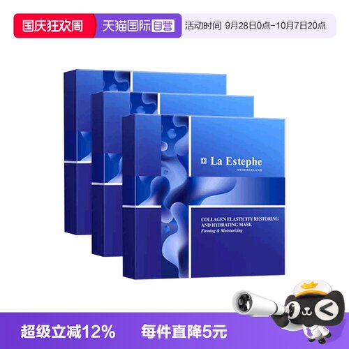 瑞士进口骨胶原紧塑弹润面膜