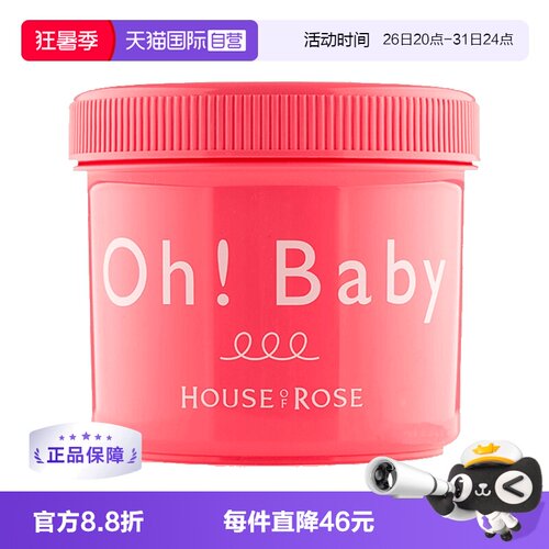 日本磨砂膏ohbaby温和嫩白柔滑