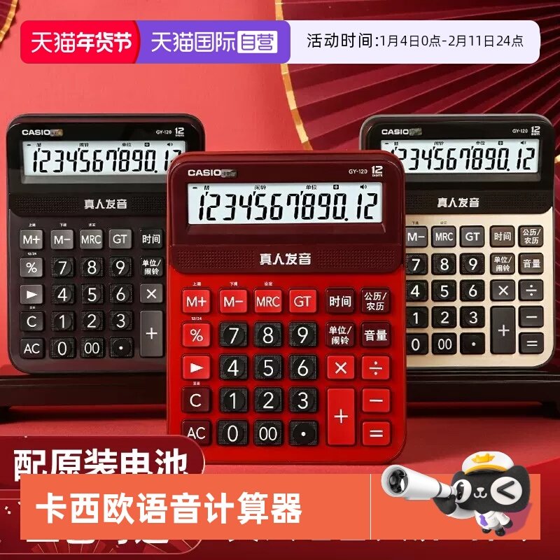 【自营】casio/卡西欧计算器GY/DY/MY-120财务办公收银台式语音机真人发音可弹奏音乐计算器大号大屏幕大按键