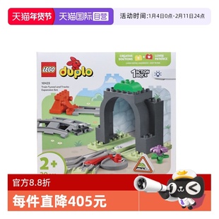 【自营】LEGO乐高10425火车隧道与轨道扩展套装得宝系列拼搭积木