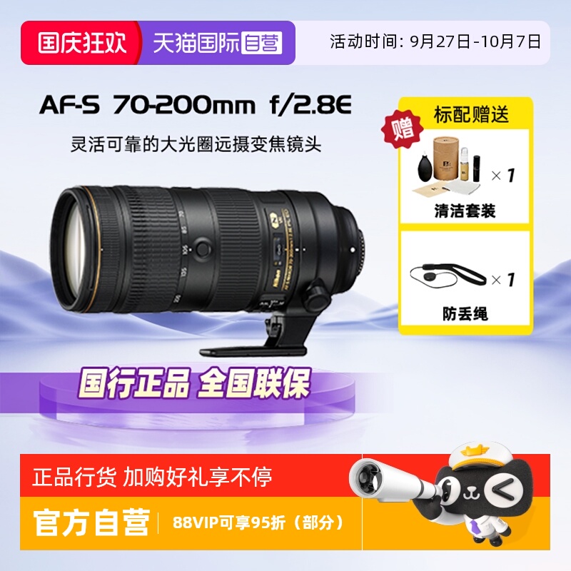 【自营】尼康（Nikon）AF-S70