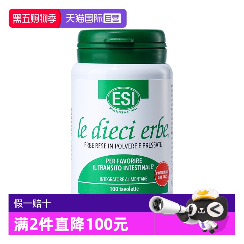 ESI意大利进口膳食纤维润肠排便