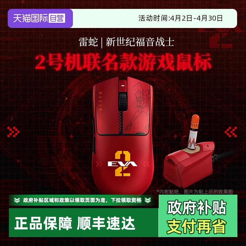 【自营】【政府补贴15%】Razer雷蛇EVA联名毒蝰V3专业版游戏鼠标