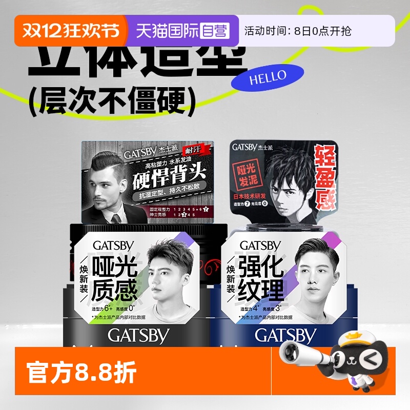 【自营】杰士派发泥发蜡发胶男士造型定型喷雾头发持久塑型