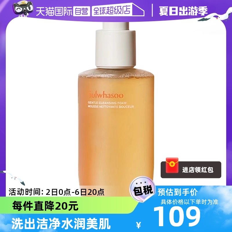 【自营】SULWHASOO/雪花秀顺行洁面洗面奶200ml深层清洁温和保湿