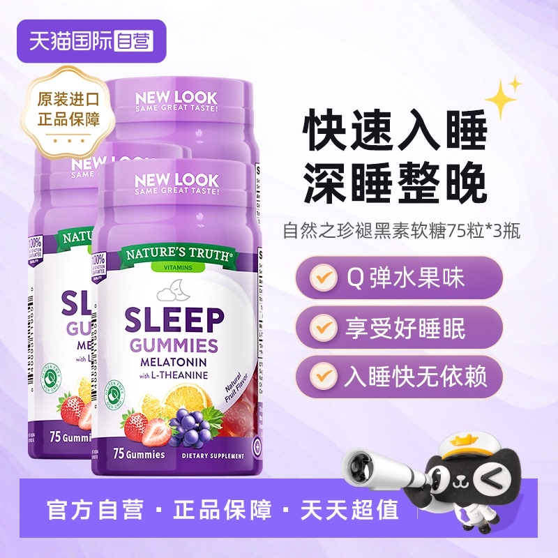 美国自然之珍褪黑素软糖