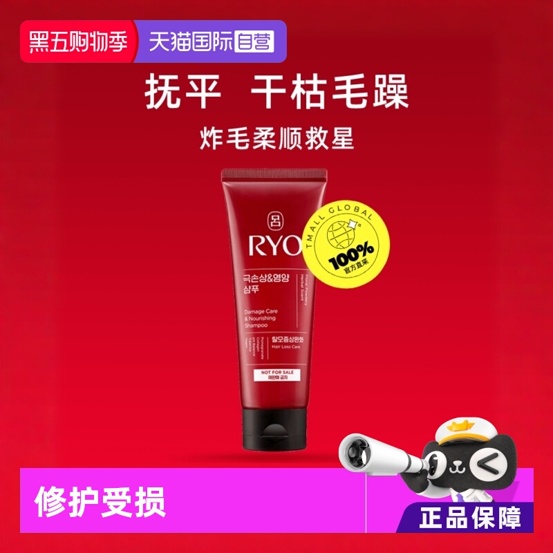 【自营】RYO修护受损滋润蓬松112ml红吕洗发水