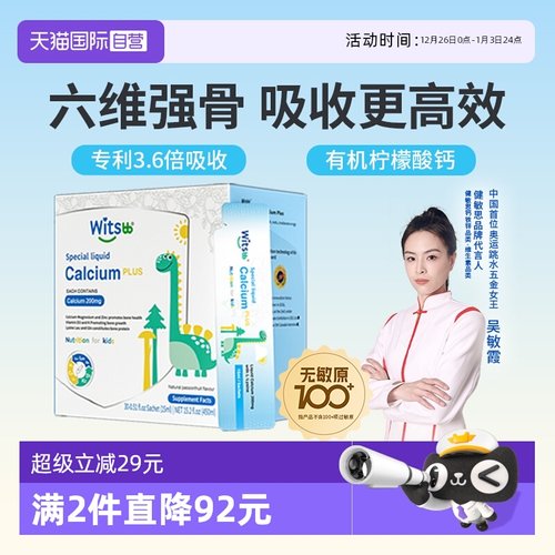 健敏思赖氨酸钙镁锌儿童钙