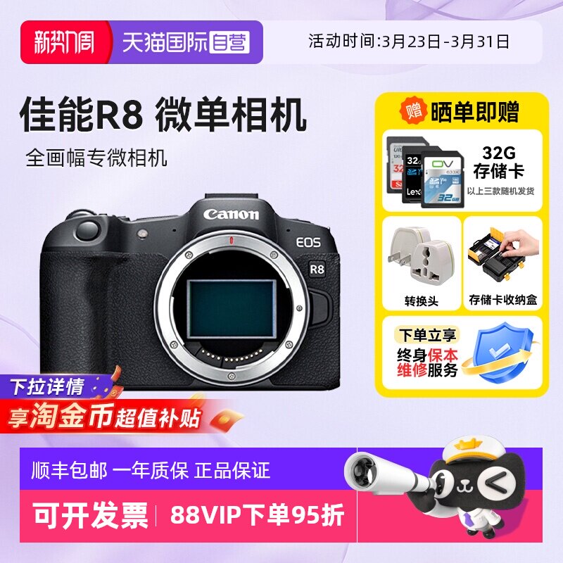 【自营】佳能 R8 微单相机CanonEOS r8全画幅微单高清