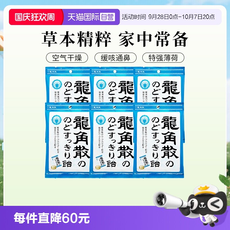 【自营】日本进口龙角散润喉糖薄荷原味熬夜护嗓70g教师演唱会6袋