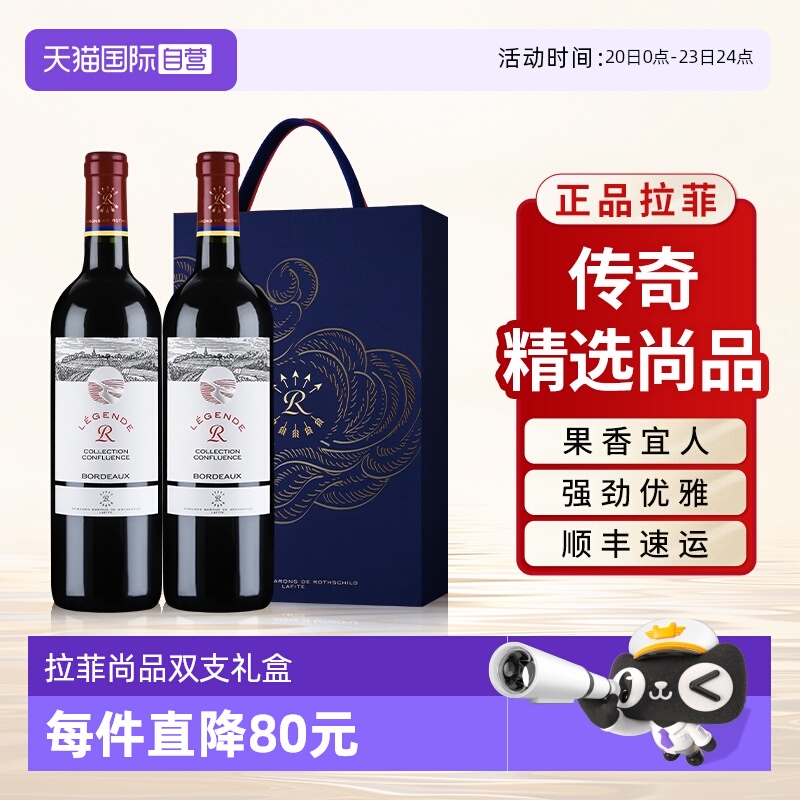 【自营】拉菲精选尚品波尔多AOC红酒送礼盒装官方进口干红葡萄酒
