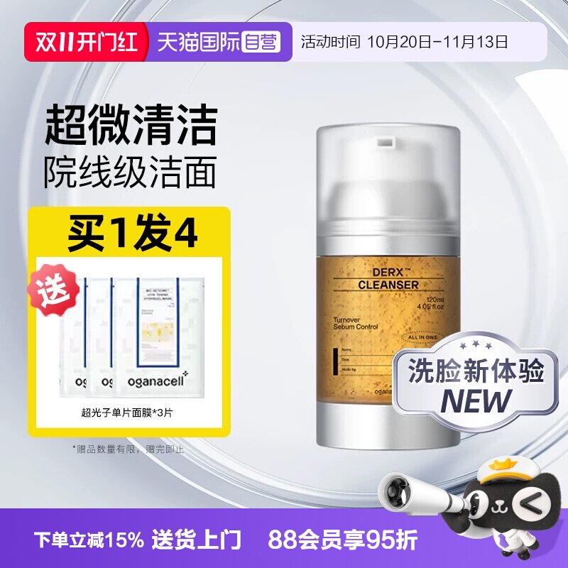 【自营】OGANACELL/奥嘉娜小气泡核桃洁面乳控油清洁氨基酸洗面奶
