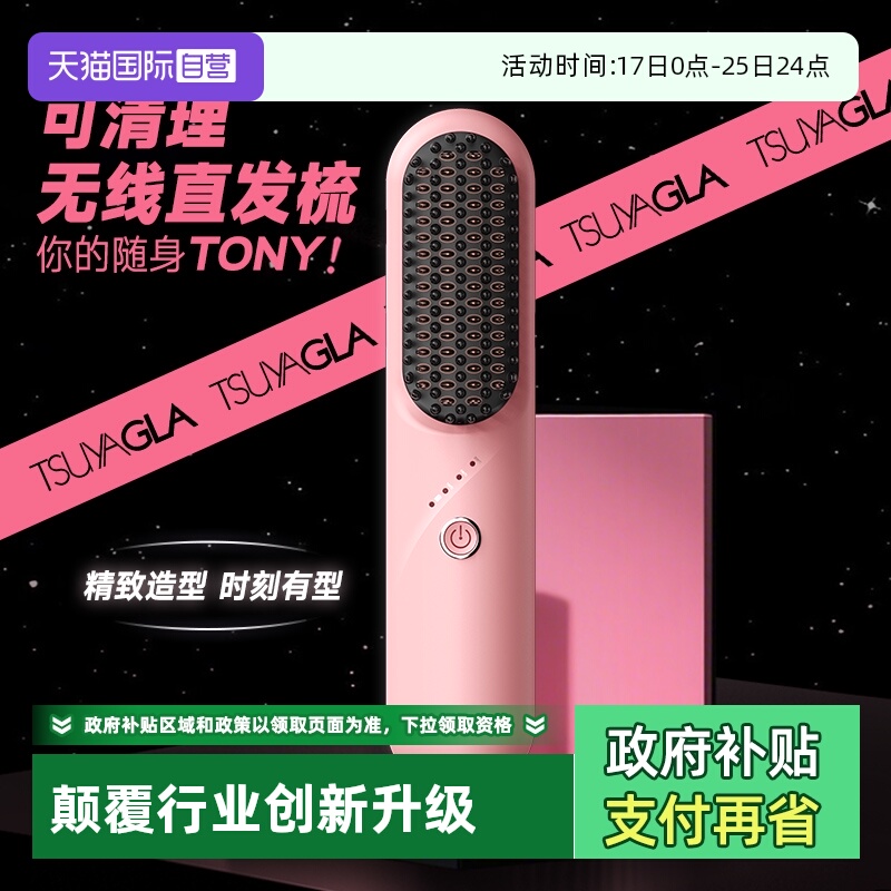 崔娅第6代可清理无线直发梳礼盒