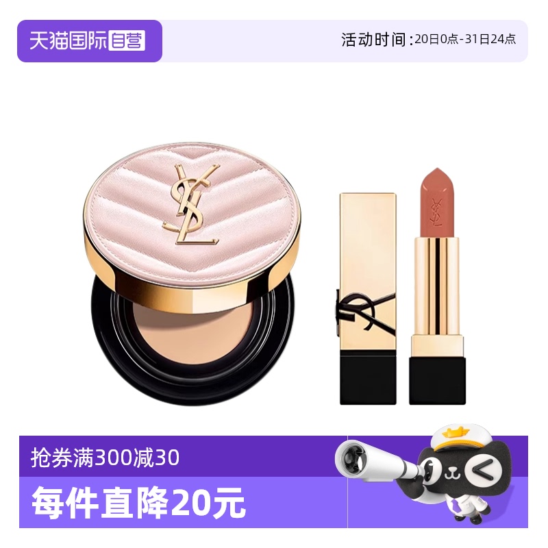 【自营】YSL/圣罗兰明彩粉光轻垫粉底液5g口红1.3g组套旅行装组合