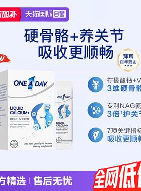 【自营】拜耳OneADay液体钙成人中老年氨糖柠檬酸钙非钙片