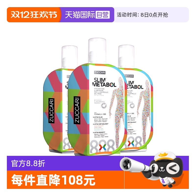 【自营】3瓶意卡莉ZUCCARI888代谢饮身材管理植萃养护塑腰身控体