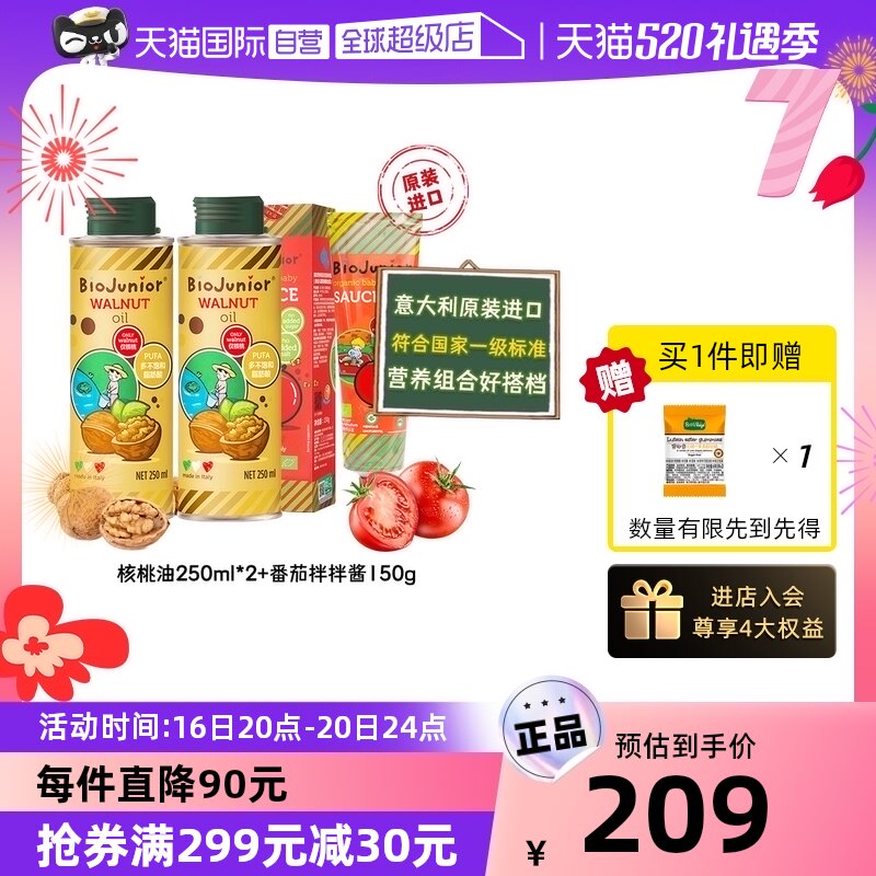 【自营】碧欧奇进口冷榨核桃油250ml*2拌拌酱150g宝宝辅食组合