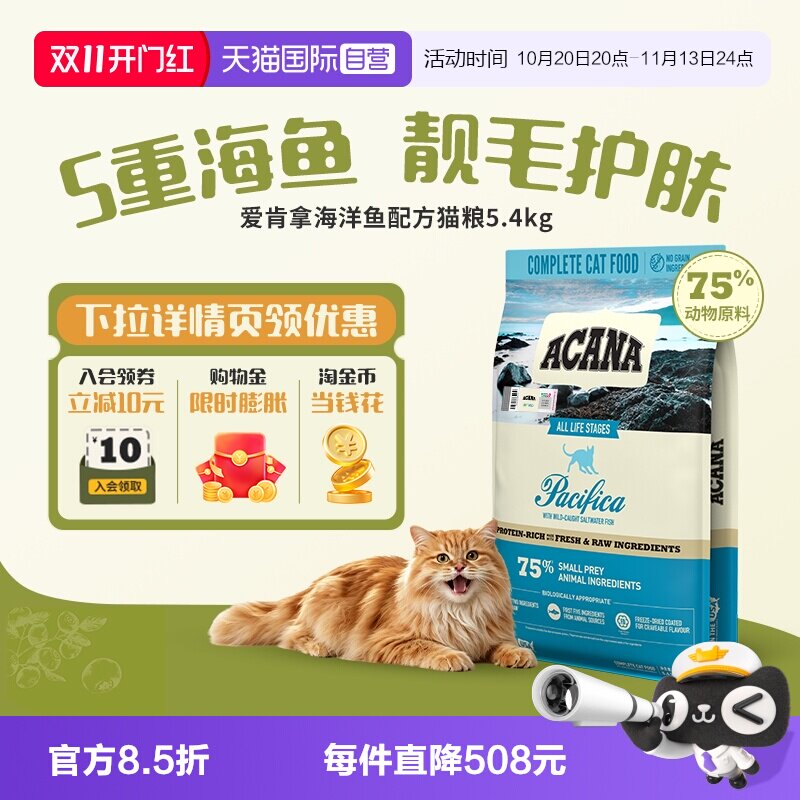 爱肯拿鱼肉猫粮5.4kg美毛亮肤