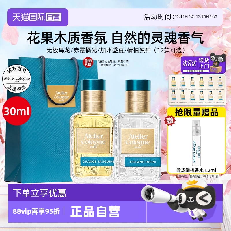 【自营】法国欧珑香水30ml赤霞橘光无极乌龙持久留香情柚独钟雪松