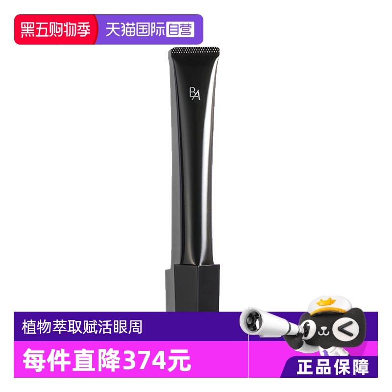 自营赋颜眼霜POLA提拉紧致补水