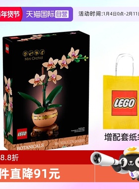 【自营】乐高积木植物10343典雅兰花束拼装益智玩具儿童装饰礼物