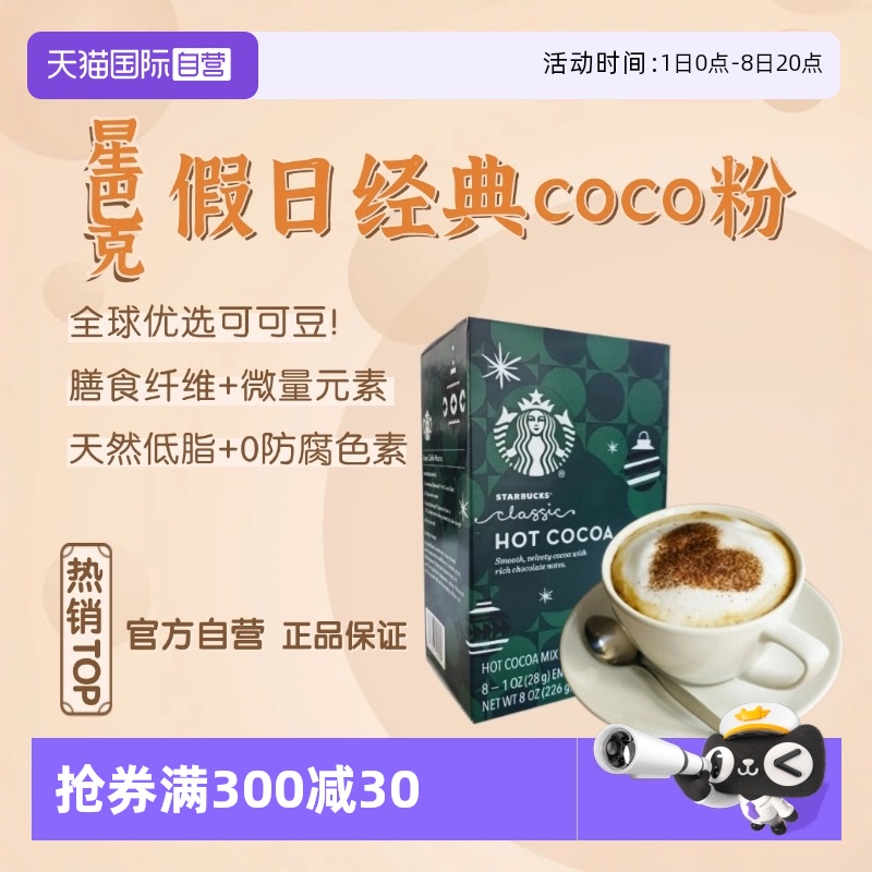 星巴克假日經典可可粉226g