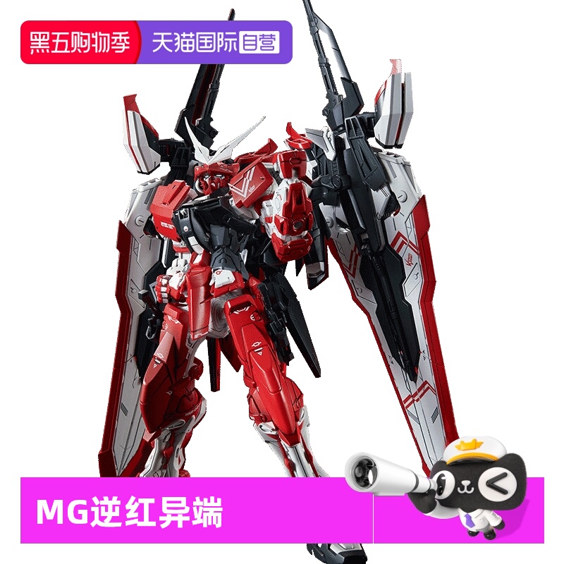 自营MG逆红异端拼装模型万代