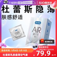 【自营】杜蕾斯隐薄空气套air超薄001避孕套超薄裸入成人计生用品