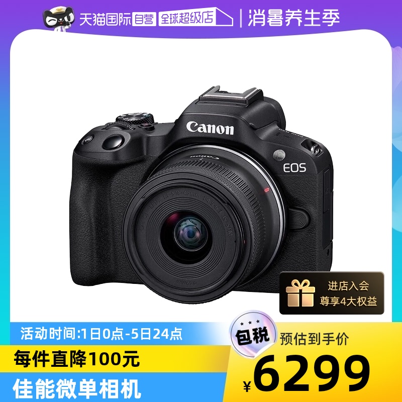 【自营】Canon佳能R50 微单相机18-45mm套机高清数码相机佳能r50怎么看?
