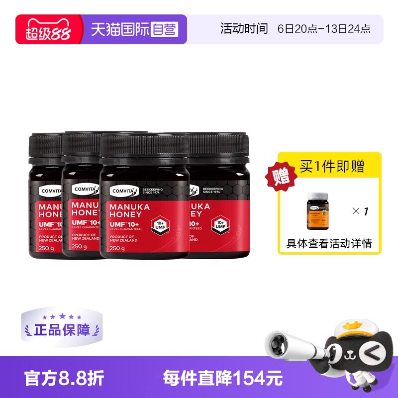 【自营】【4瓶装】康维他麦卢卡蜂蜜UMF10+进口蜂蜜250g润喉养胃