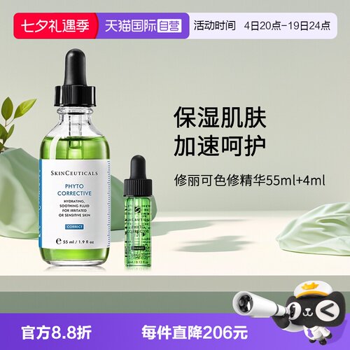 修丽可色修植萃舒缓保湿修护精华