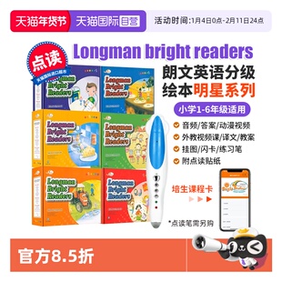 【自营】朗文英语分级绘本 Longman bright readers  朗文英语小学教材 朗文英语明星系列绘本 6-12岁小学英语绘本 点读版