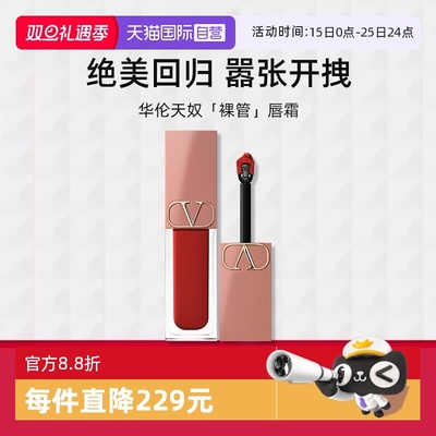 华伦天奴唇霜口红裸管