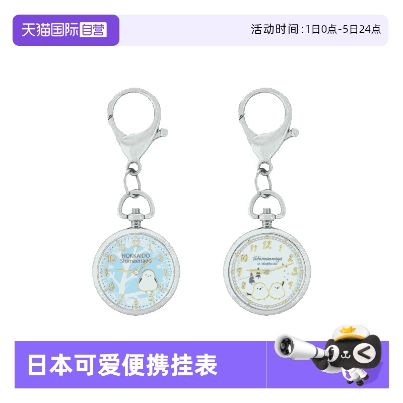 【自营】J·AXIS日本进口可爱便携钥匙扣挂表34mm表盘石英机芯